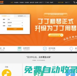 丁丁租琴——钢琴租赁领导品牌，租钢琴就上丁丁租琴网