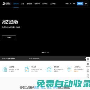 俊网云_企业级SSD云服务器_高防服务器_域名|云主机|CDN