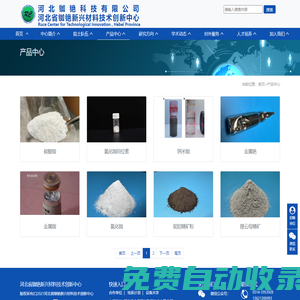 铷铯,氯化铷,金属铷,氯化铯,金属铯,碳酸铷-河北省铷铯新兴材料技术创新中心