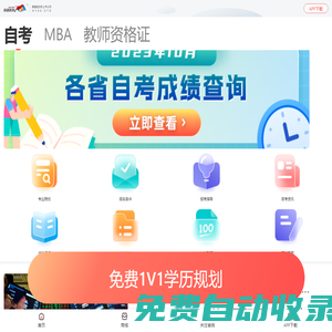 【尚德机构】自考，MBA，注册会计师，教师资格证，人力资源师培训-新锐的互联网大学