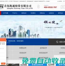 输送带厂家_耐高温_阻燃_耐寒_耐酸碱_大倾角挡边_钢丝绳传送带-青岛凯通胶带有限公司