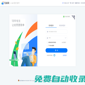 凡科网，让经营更简单-凡科网登录