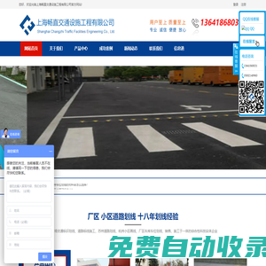 上海道路划线|停车场道路标线|苏州厂区划线|车库热熔划线|小区车位划线-上海畅直交通设施工程有限公司