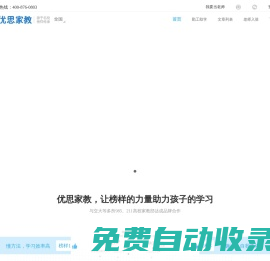 家教网_一对一在线辅导_一对一家教_中高考辅导班补习班-优思家教