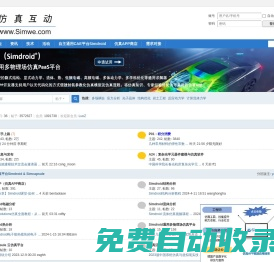 Simwe仿真论坛(forum.simwe.com)，CAE/CAD/CAM/，FEA/FEM/有限元分析论坛-(手机验证注册) -  Powered by Discuz!