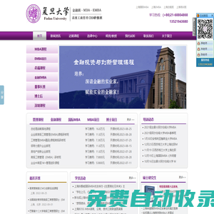 上海MBA_国际免联考MBA_上海在职MBA_EMBA_交通大学总裁班