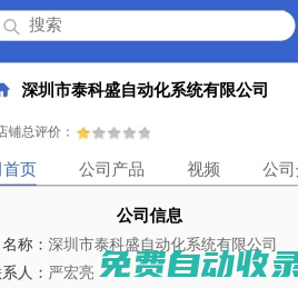 深圳市泰科盛自动化系统有限公司「企业信息」-马可波罗网