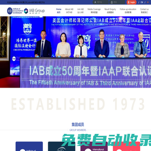 英国会计师和簿记师公会IAB