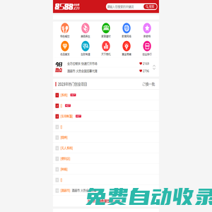 微站首页-8588创业网__让创业更简单_www.8588.cn