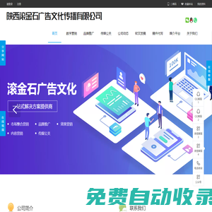 陕西滚金石广告文化传播有限公司
