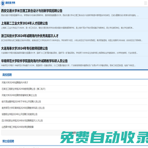 高校英才网_手机版