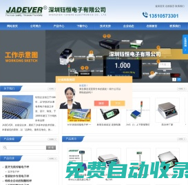 台湾JADEVER电子秤-工业用电子秤-深圳钰恒电子有限公司
