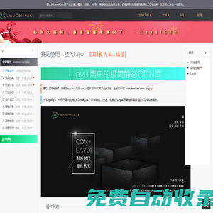 Layui免费CDN静态库 - LayuiCdn静态库 免费 CDN 加速服务