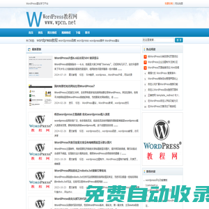 WordPress教程网-
WordPress建站学习平台