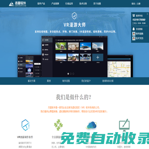 杰图软件 - VR全景漫游和VR虚拟现实技术提供商