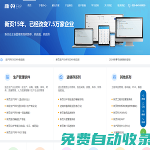 ERP-企业ERP管理软件-免费ERP系统下载 - 新页软件