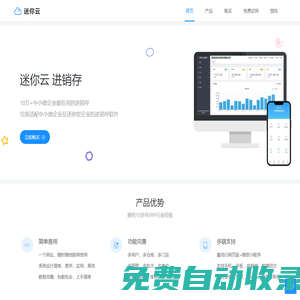 迷你云进销存