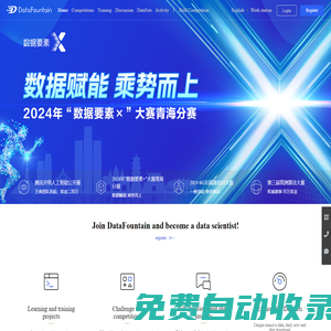 DataFountain - 数据科学竞赛创新平台
