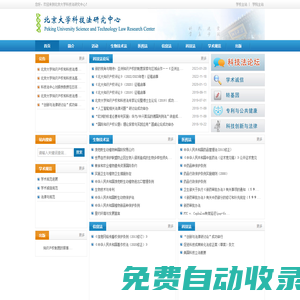 北京大学科技法研究中心