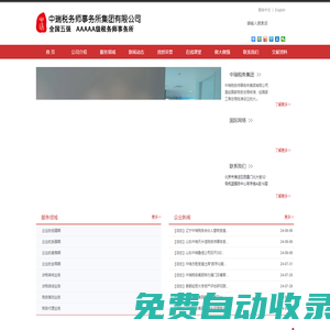 中瑞税务师事务所集团有限公司---AAAAA级税务师事务所 全国十强-税务审计-税务代理-税务咨询-税务顾问-税务培训