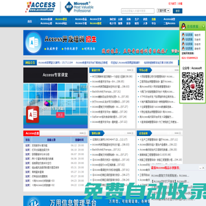 access软件网-access,access数据库,access学习,access培训,access下载,access教程-中国最专业的access技术社区