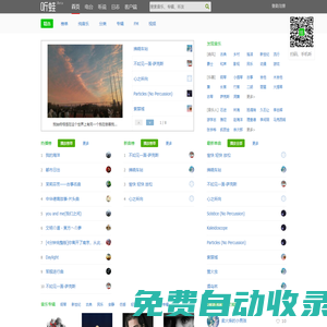听蛙纯音乐网 - 最好听的轻音乐纯音乐分享、试听、欣赏、下载、推荐、排行
