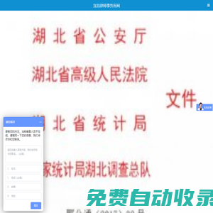 湖北宜昌律师事务所-宜昌律师收费标准、宜昌律师事务所排名移动版
