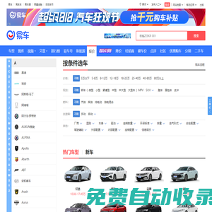 【汽车报价_汽车报价】汽车价格_实时_精准_权威-易车】
