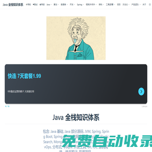 | Java 全栈知识体系