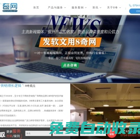8奇网-越光科技有限公司_汕头SEO公司_网站优化_网站建设_网站设计_网站制作