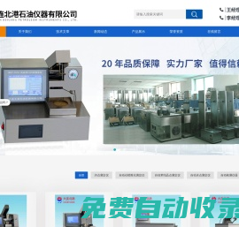 低温槽-凝点测定仪-开口闭口闪点测试仪-大连石油仪器