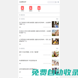 四川成都职业技术学校招生网_吾爱搜学网