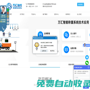 无人值守称重系统,地磅软件,地磅称重软件 - 河南万汇信息技术有限公司