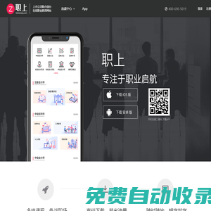 职上APP下载_职上网IOS安卓APP下载_移动学习考证 - 职上网