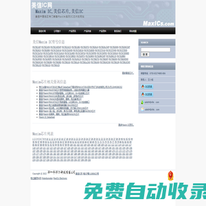 Maxim IC,美信芯片,Dallas半导体系列电子元器件经销网-美信IC网