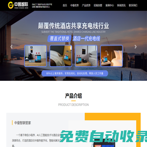 首页-中曼智联共享充电器_共享充电器「无人售货机」扫码充电器