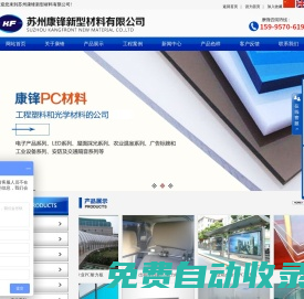 苏州康锋新型材料有限公司