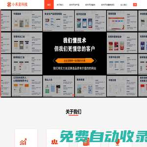 无锡小禾呈科技有限公司_软件开发_无锡物联网技术_无锡APP定制