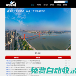 湖北联誉恒尧建设工程项目管理有限公司