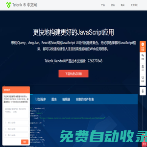 Telerik|KendoUI中文网 – Telerik、Kendo UI正版购买，Telerik、Kendo UI试用下载