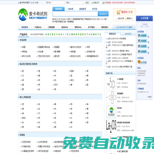 麦卡希试剂_化学试剂_通用试剂_检验分析试剂_医药中间体_www.micxy.com