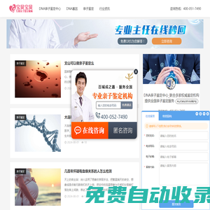 DNA亲子鉴定中心_联合多家权威鉴定机构提供全国亲子鉴定服务