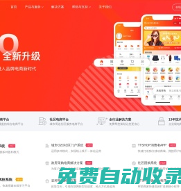 开源商城系统_新零售电商系统开发_B2B2C多用户商城平台-TTSHOP