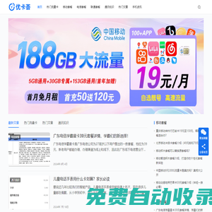 优卡荟-移动电信联通套餐和流量卡发布平台