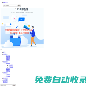 求个卖115云盘资源的微信多少(找个卖网盘资源的微信号) - Powered by DouPHP