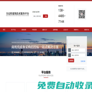 全过程建筑技术服务平台