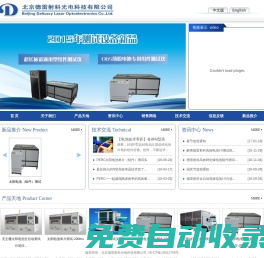 北京德雷射科光电科技有限公司