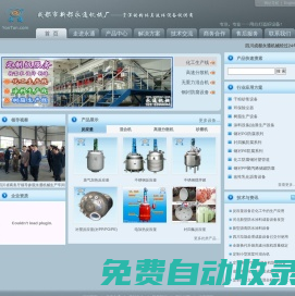 反应釜|混合机|高速分散机|衬四氟防腐|储罐|干粉砂浆设备-四川永通机械综合站-四川成都市新都永通机械厂
