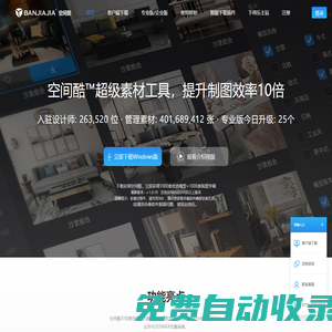 【空间酷官网】3d素材下载和管理工具_扮家家设计网