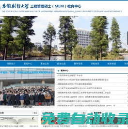工程管理硕士教育中心